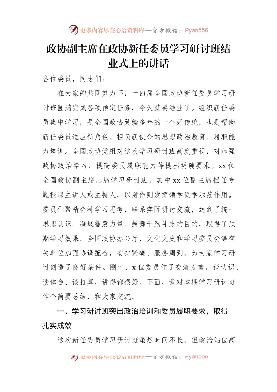 学习研讨班结业式上的讲话汇编（3篇）.docx_第2页