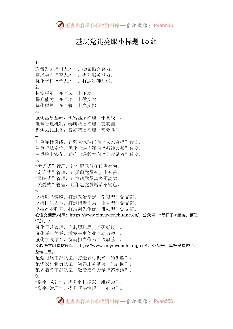 基层党建亮眼小标题15组.docx_第1页