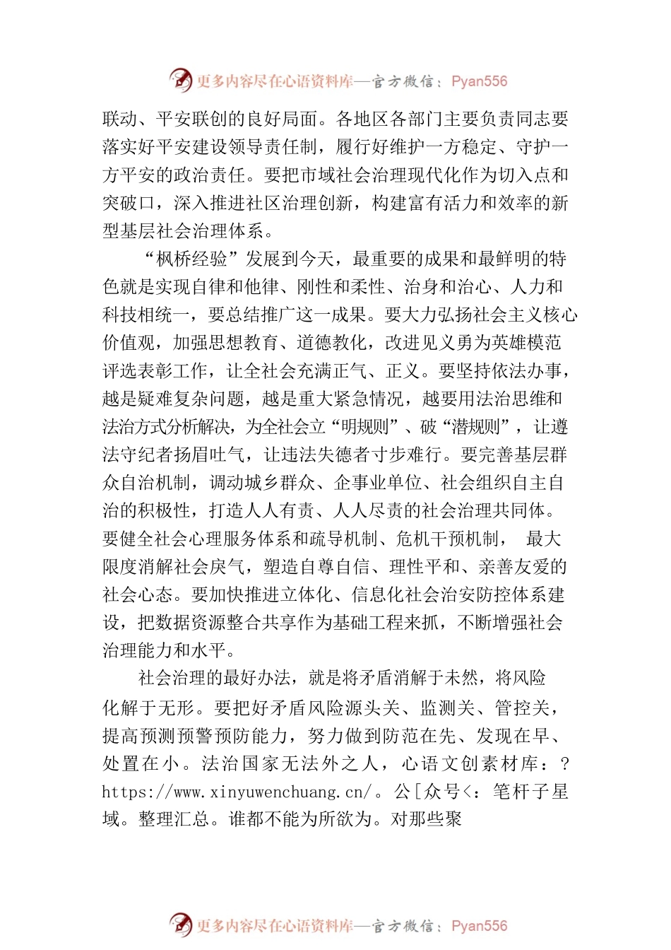 学习《建设更高水平的平安中国》心得体会.docx_第2页