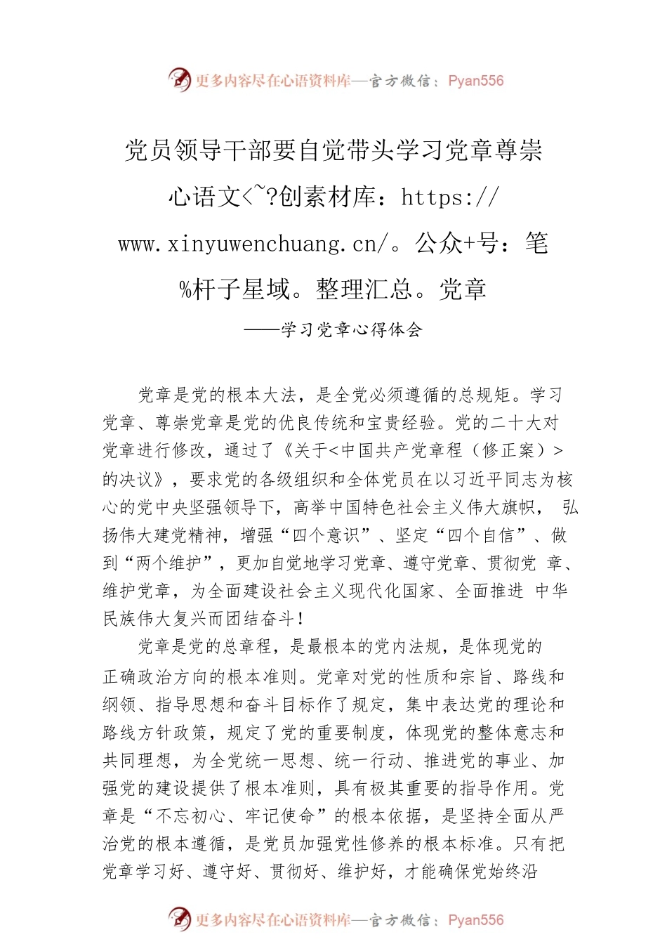 学习党章心得体会（2篇）.docx_第2页
