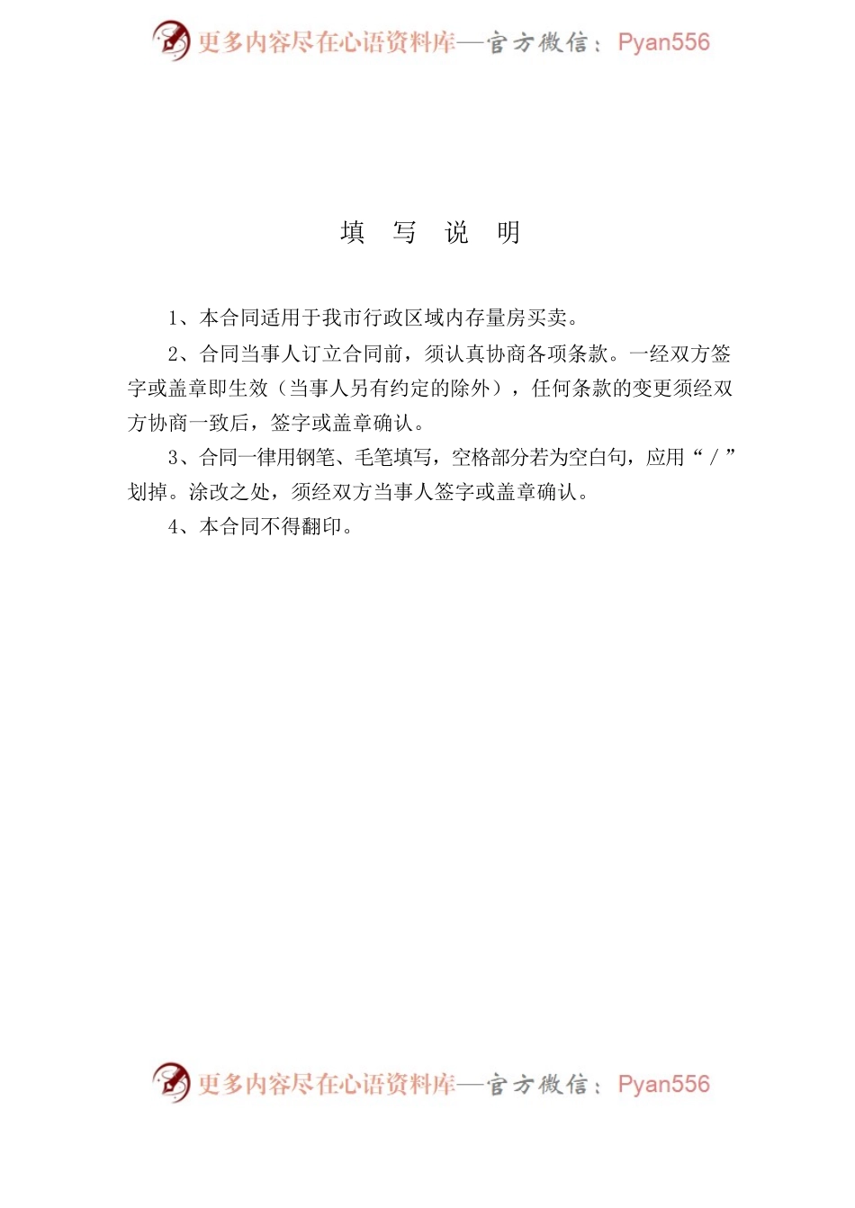 天津市房产买卖合同.docx_第2页