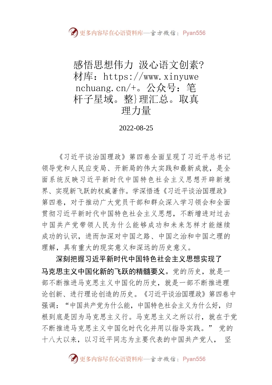 学习第四卷：感悟思想伟力 汲取真理力量.docx_第1页