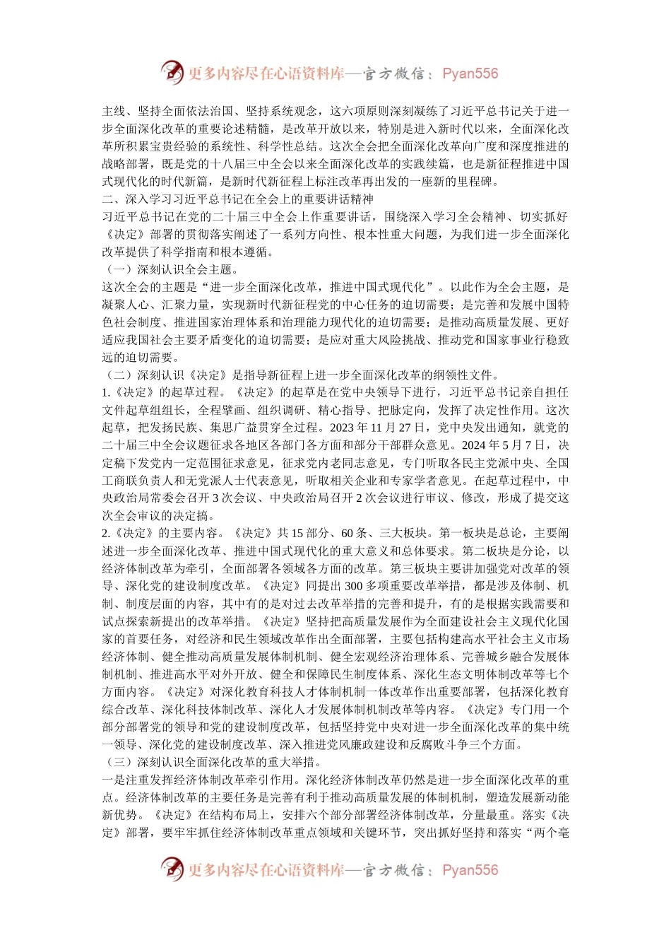 宣讲稿：认真抓好各项改革任务落实.docx_第2页