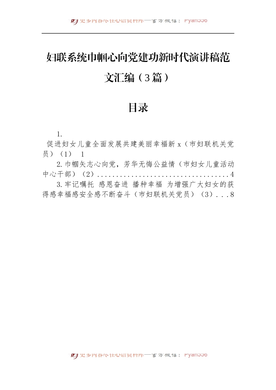 妇联系统巾帼心向党建功新时代演讲稿汇编（3篇）.docx_第1页