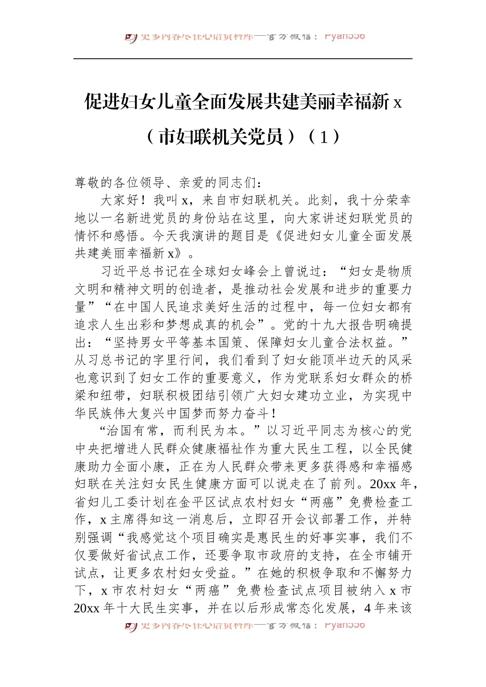 妇联系统巾帼心向党建功新时代演讲稿汇编（3篇）.docx_第2页