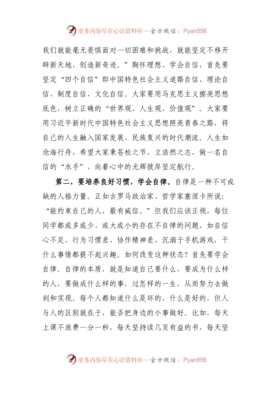在秋季学期开学典礼活动上的致词.docx_第2页