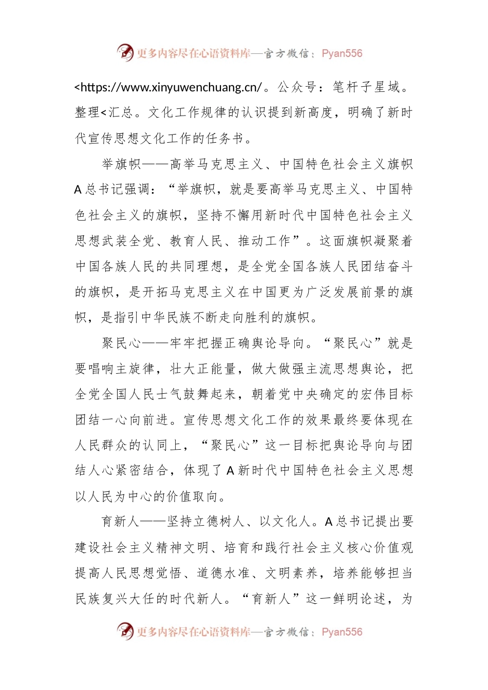学习心得体会文章（宣传思想工作的使命任务）《习近平著作选读》.docx_第2页