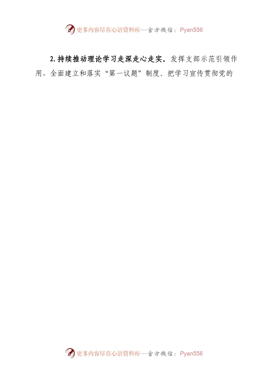 局机关2023年党建工作计划.docx_第2页