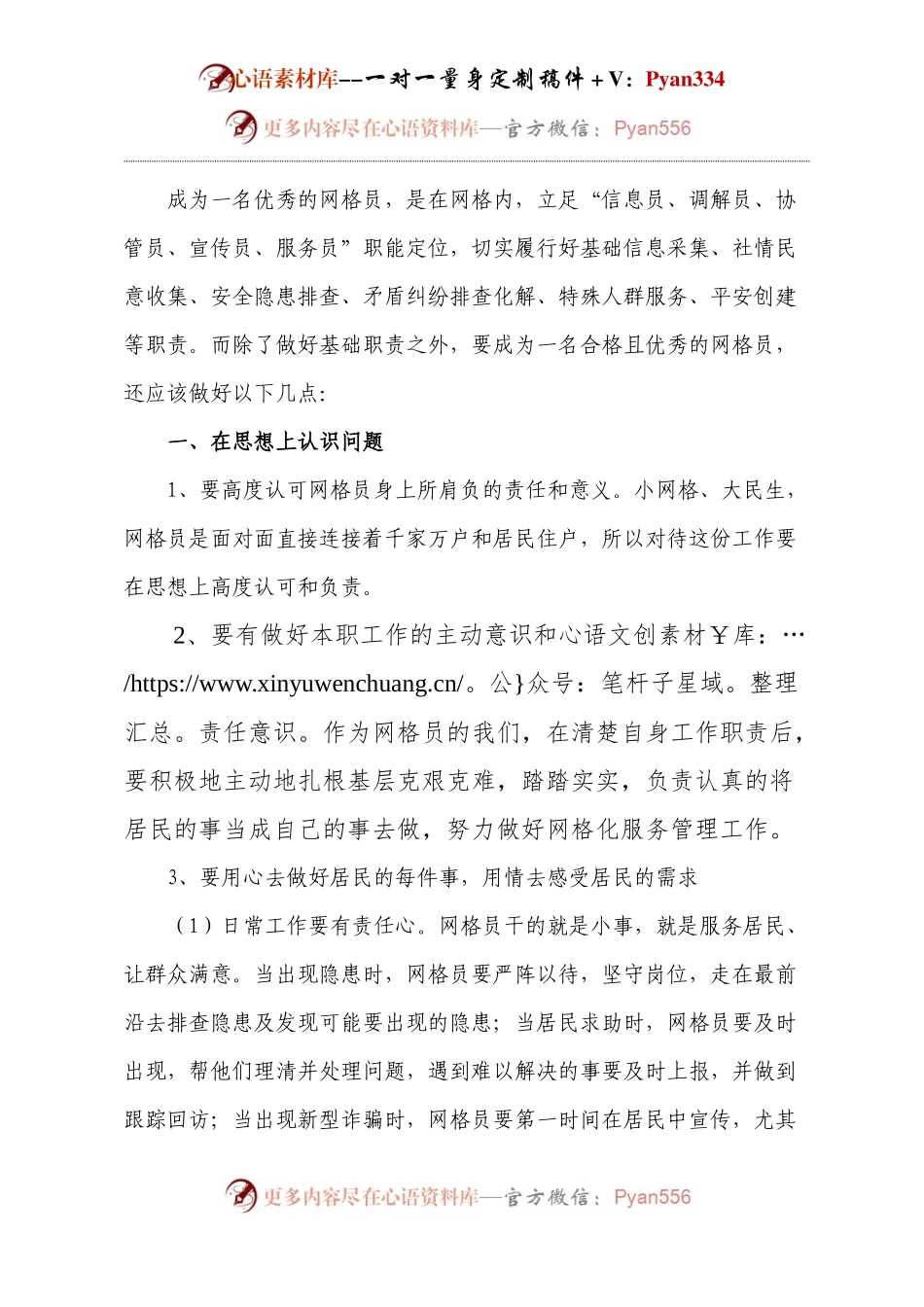 基层网格员工作感悟.docx_第1页