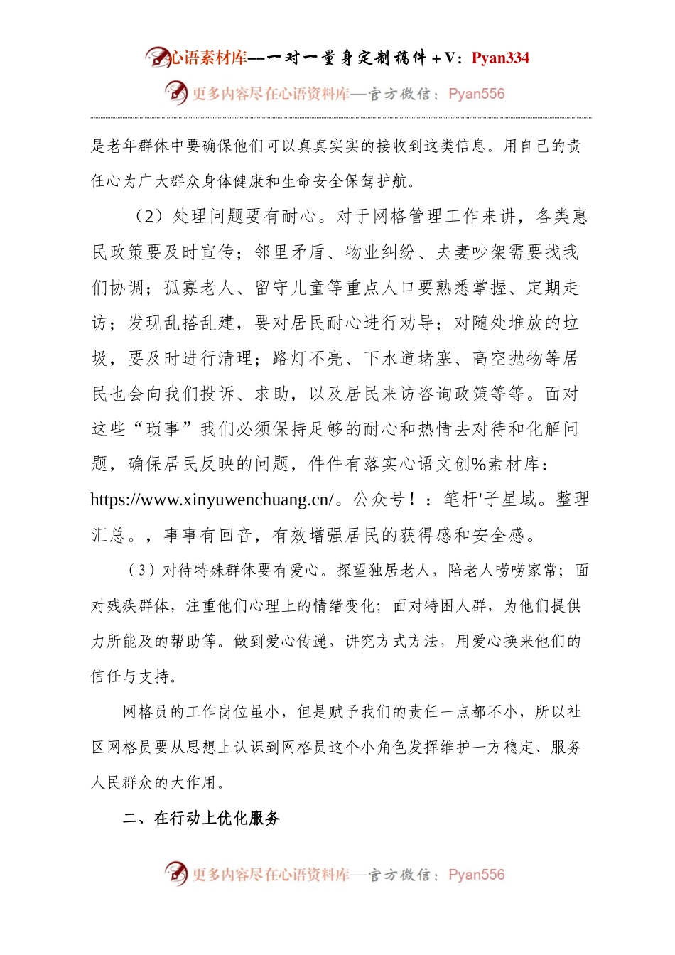 基层网格员工作感悟.docx_第2页