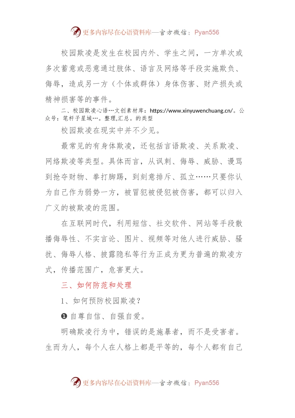 在某中学预防校园欺凌教育会上的讲话.docx_第2页