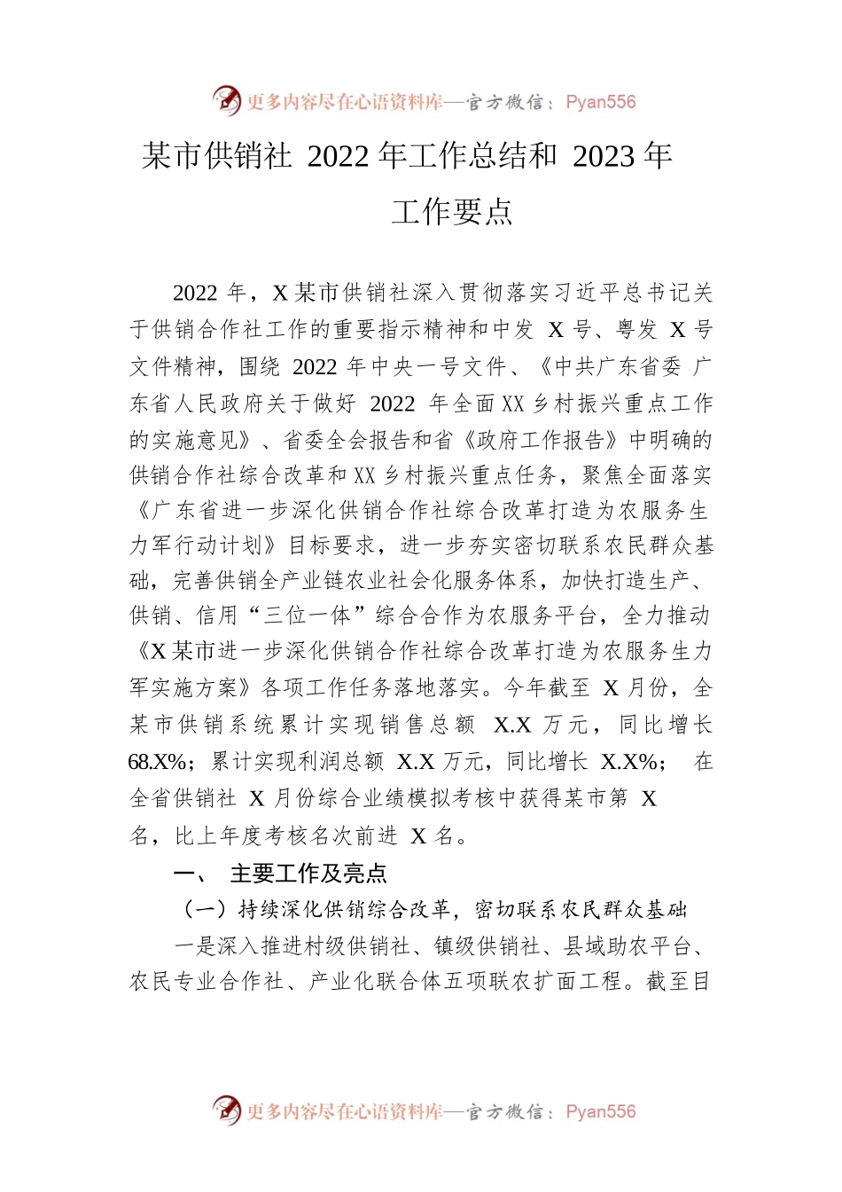 市供销社2022年工作总结和2023年工作要点.docx_第1页