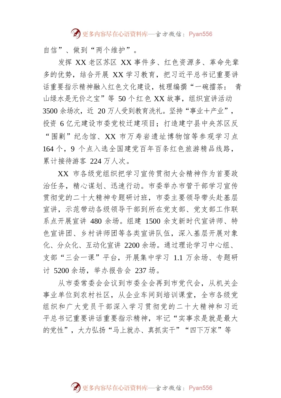 市党建引领“三提三效”推进基层党组织建设工作汇报.docx_第2页