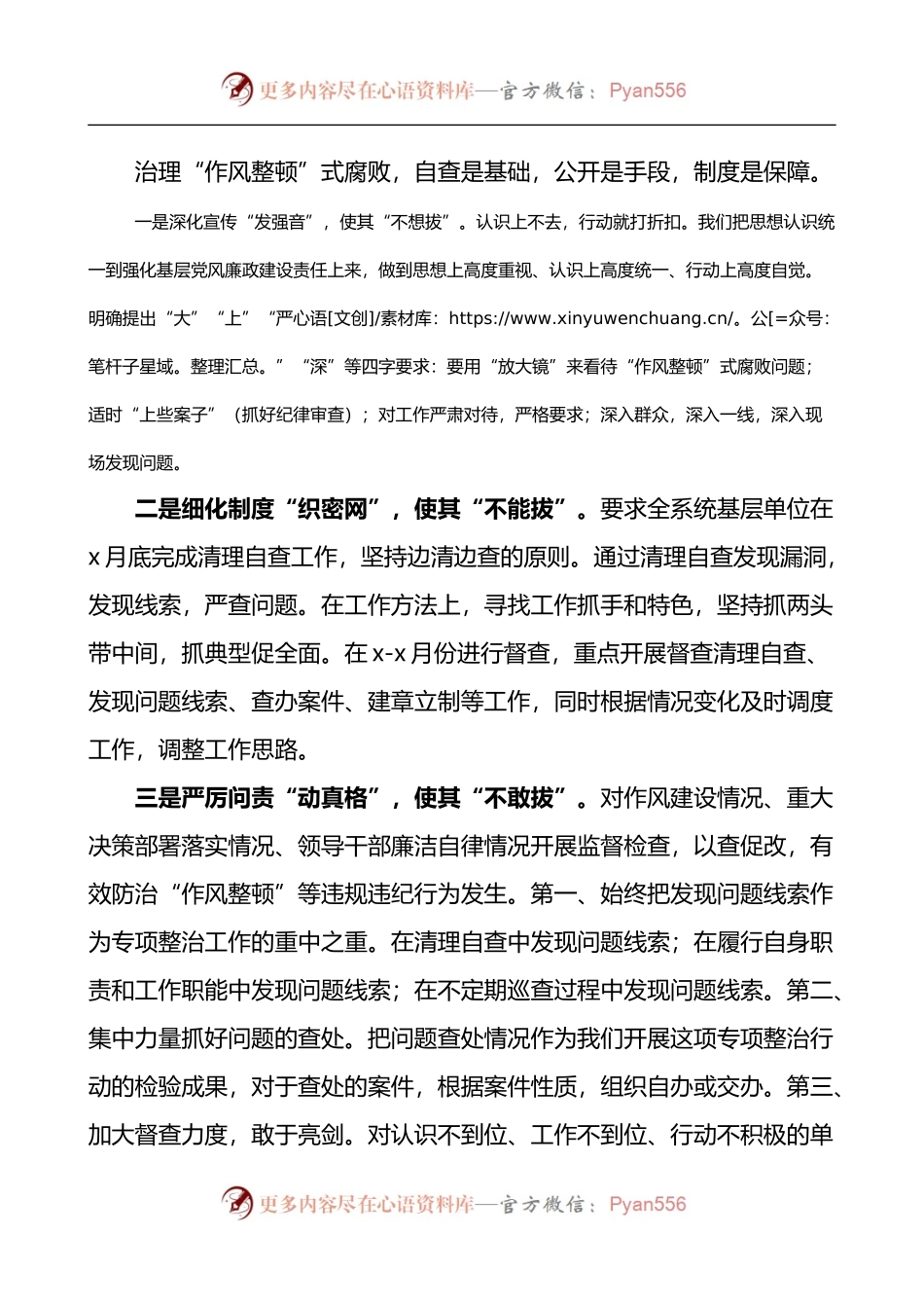 市卫健委机关作风整顿专项整治工作汇报.docx_第2页