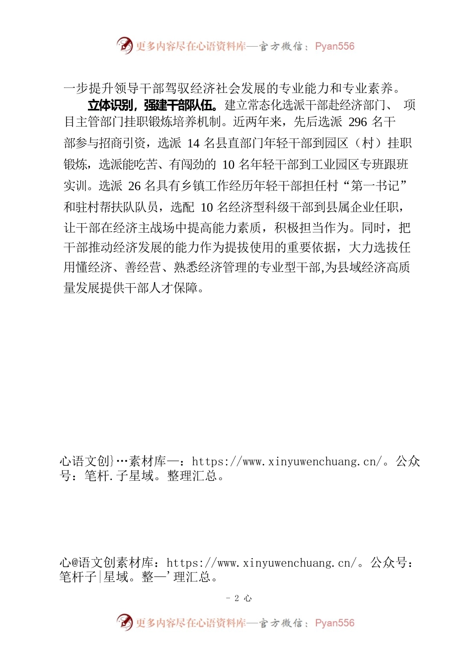 培育“经济型”专业干部 为高质量发展蓄力赋能（干部工作）.docx_第2页