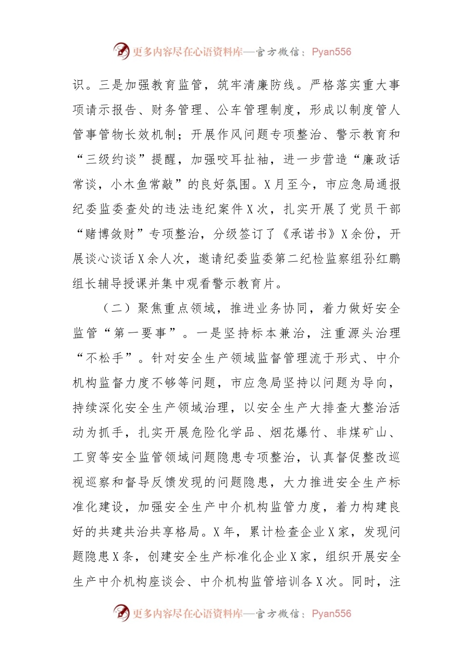 局争做清廉建设标杆城市工作落实情况汇报.docx_第2页