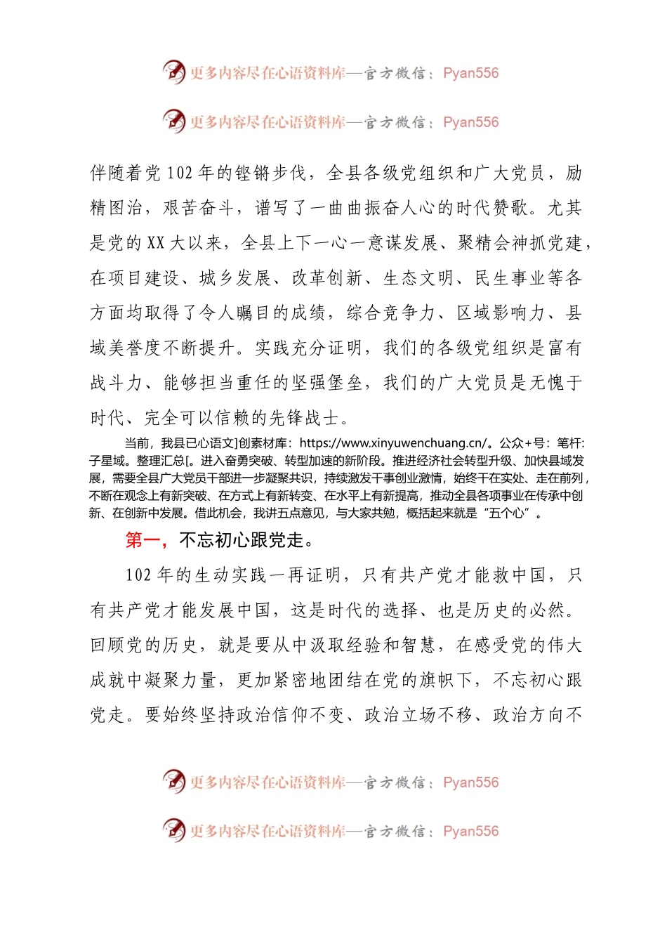 在纪念建党102周年大会暨党员先进事迹报告会上的讲话.docx_第2页