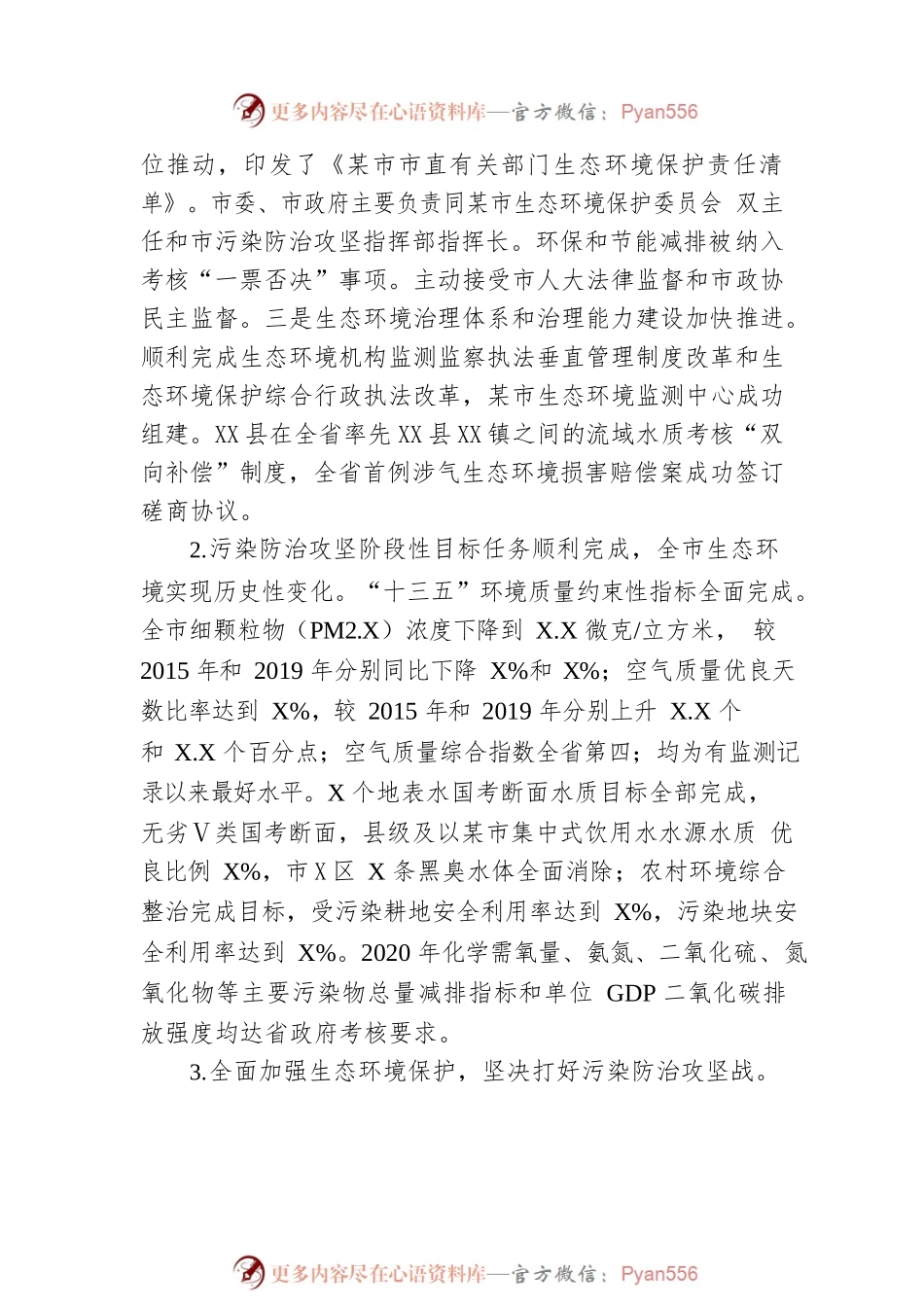 安庆市生态环境局过去四年工作总结和今后五年工作谋划（20211222）.docx_第2页