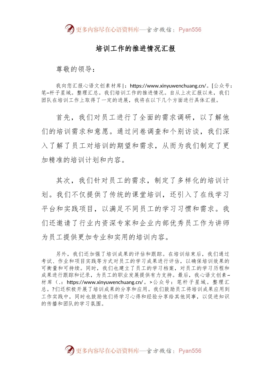 培训工作的推进情况汇报.docx_第1页