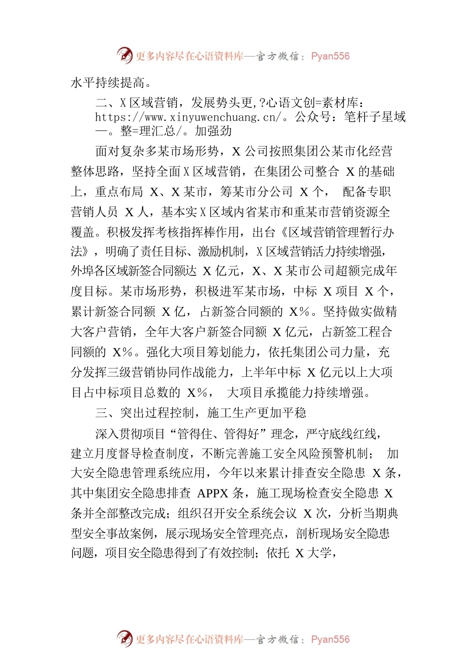 工程施工建设国企2023年半年工作总结.docx_第2页