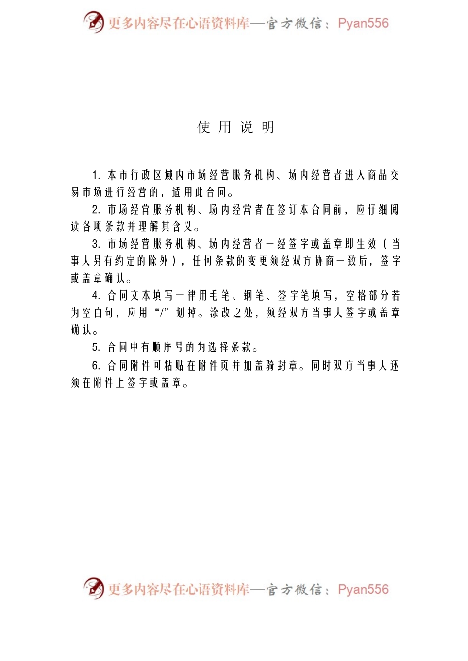 天津市商品交易市场进场经营合同.docx_第2页