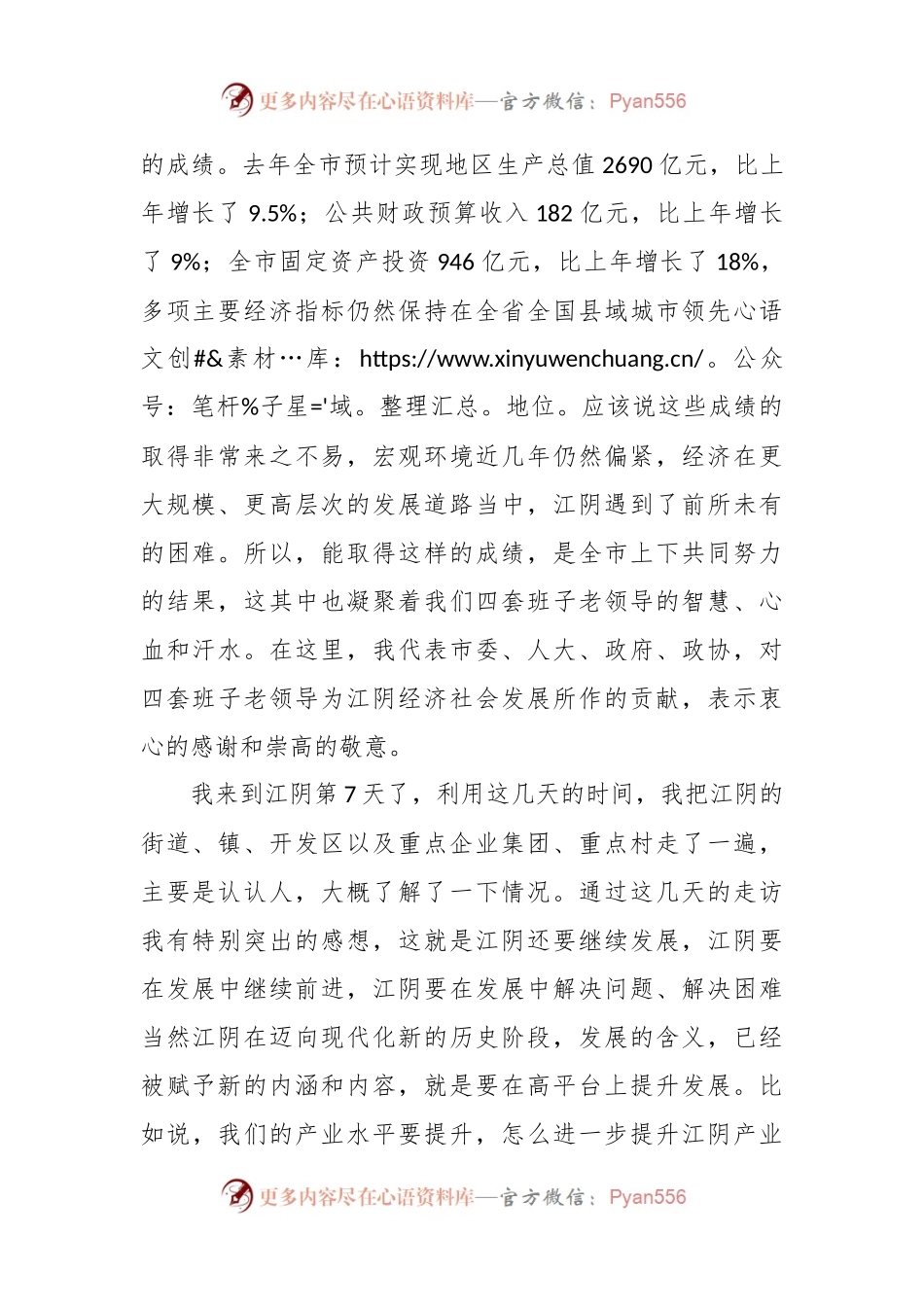 在春节市领导走访慰问老领导宴请时的致辞.docx_第2页