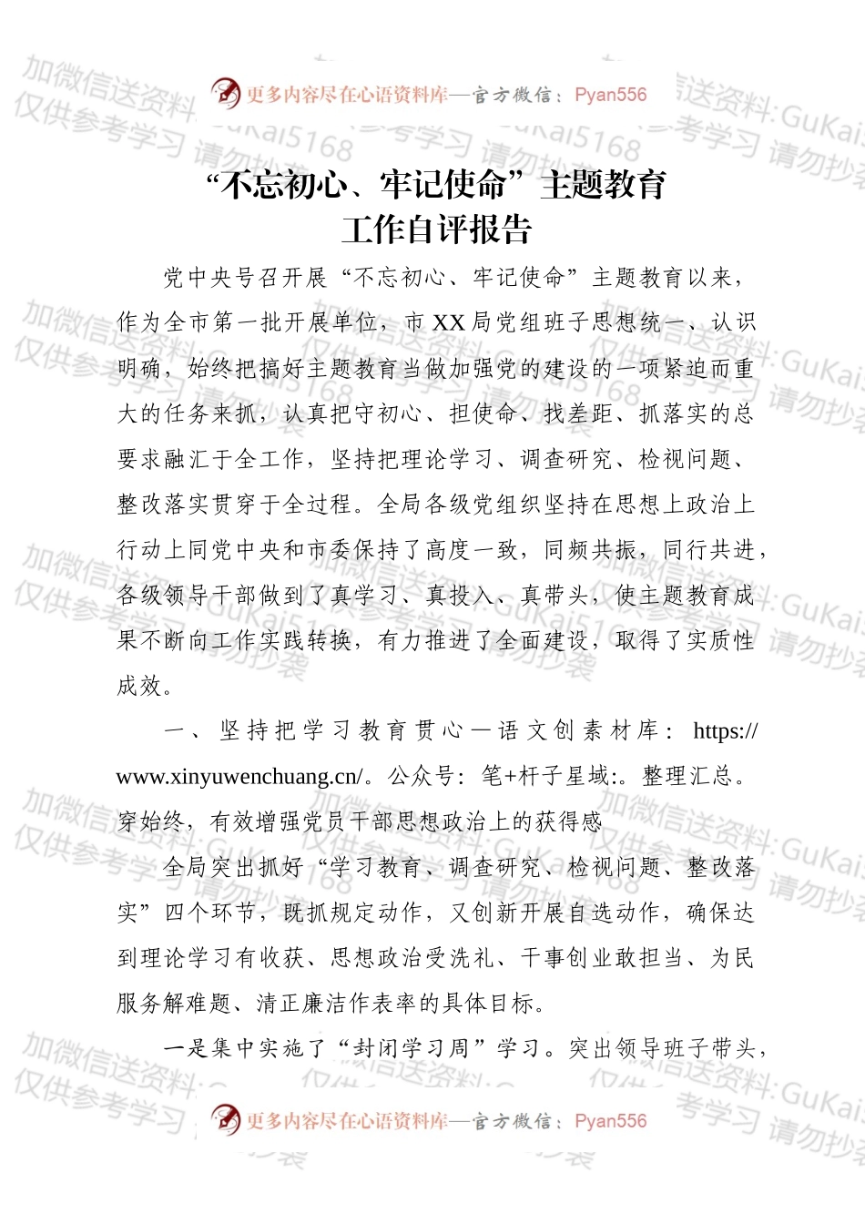 局主题教育工作评估报告.docx_第1页