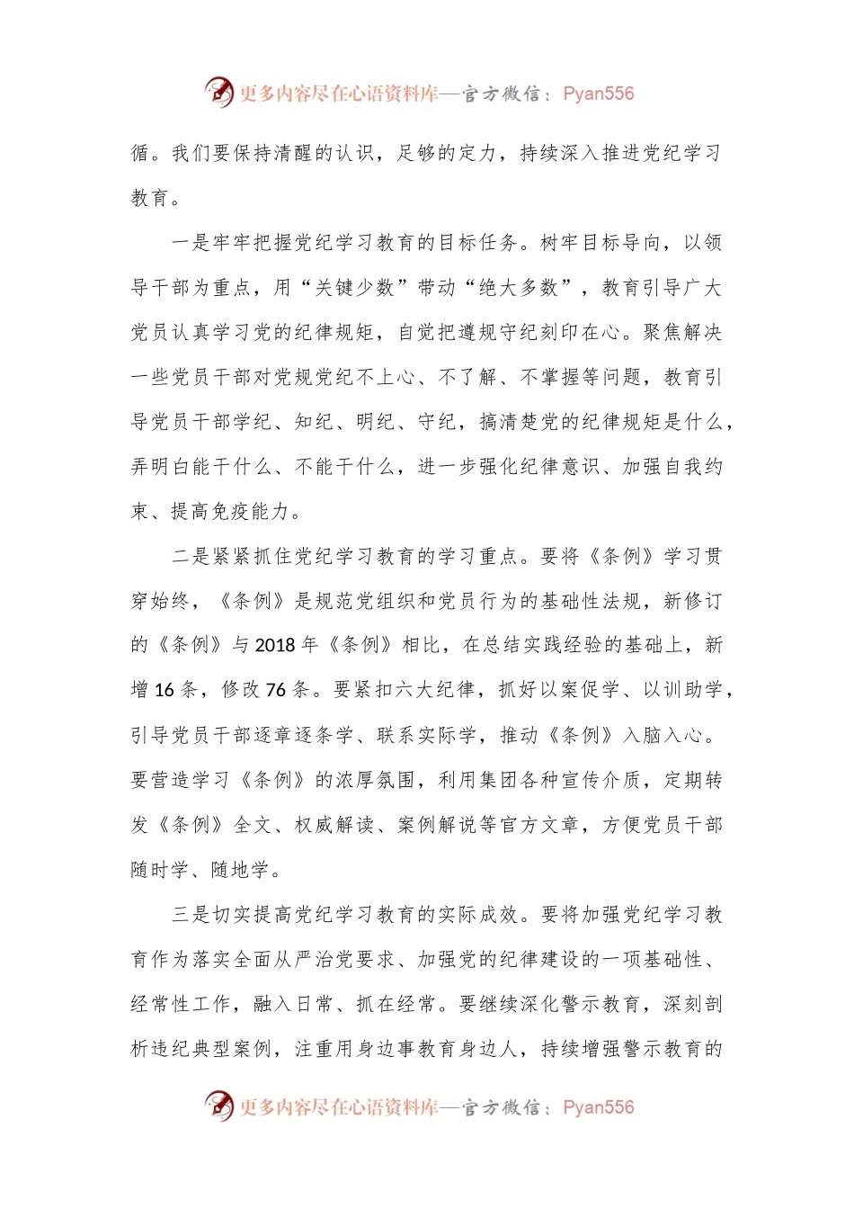 在集团纪律学习教育警示教育大会上的讲话提纲.docx_第2页