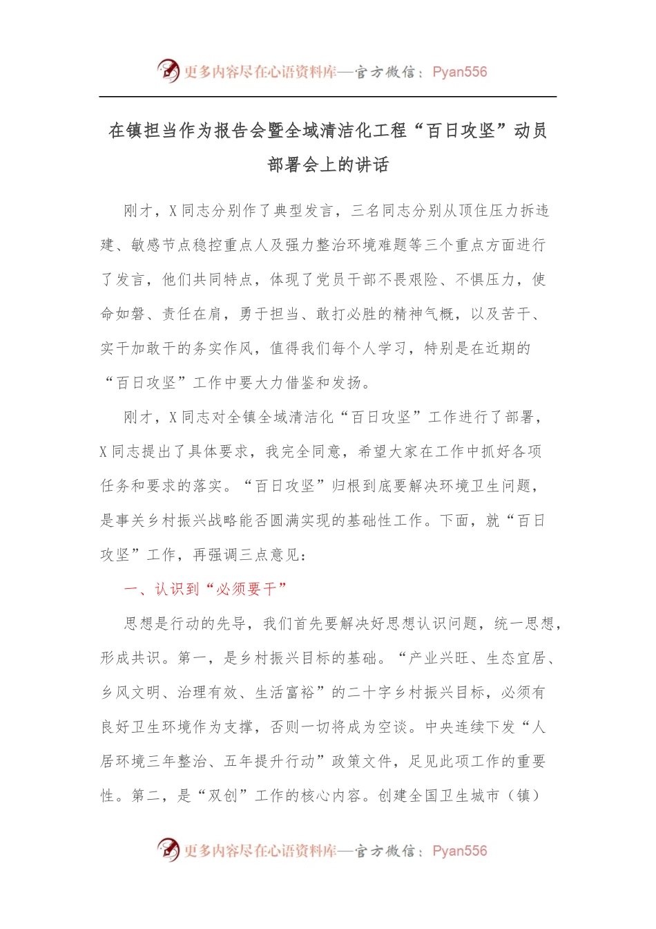 在镇担当作为报告会暨全域清洁化工程“百日攻坚”动员部署会上的讲话[2].docx_第1页