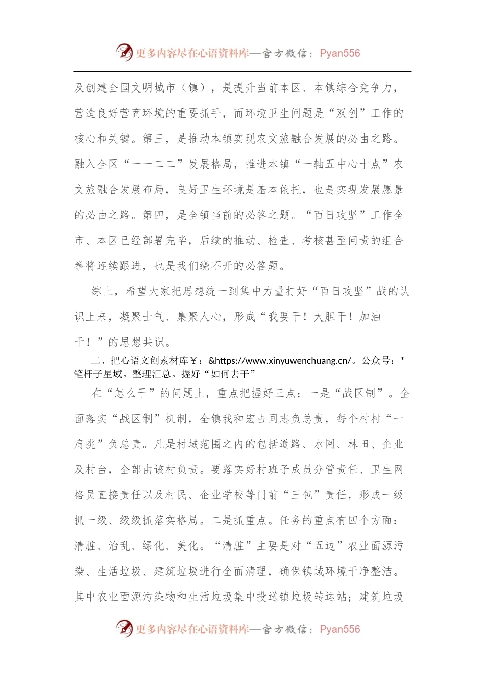 在镇担当作为报告会暨全域清洁化工程“百日攻坚”动员部署会上的讲话[2].docx_第2页