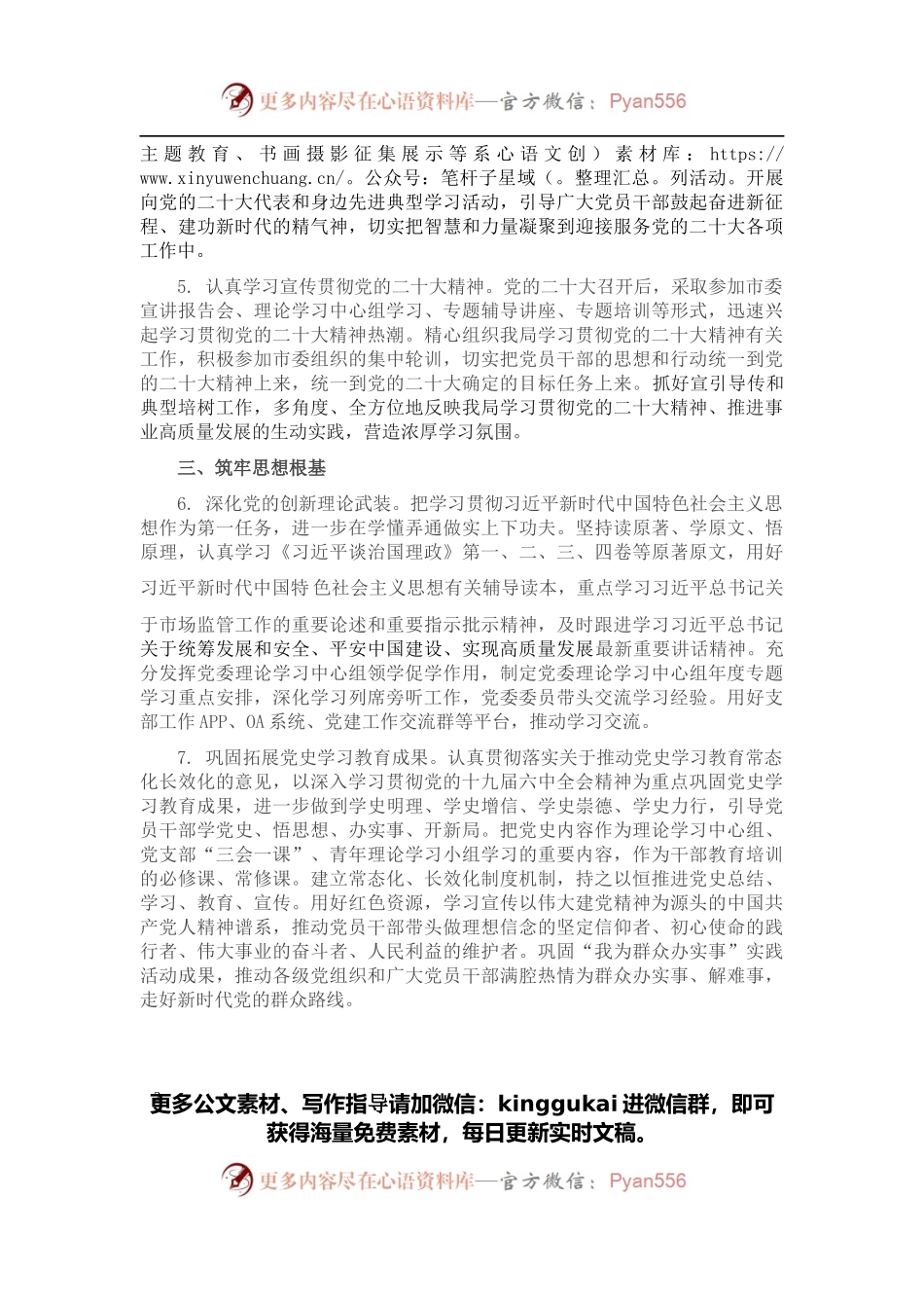 局党委2022年党建工作要点.docx_第2页