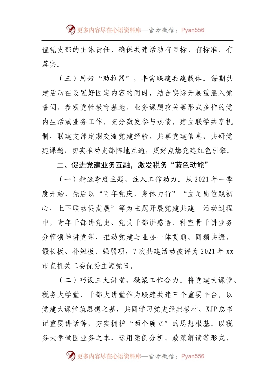 局探索推进党建工作与税收业务深度融合经验材料.docx_第2页