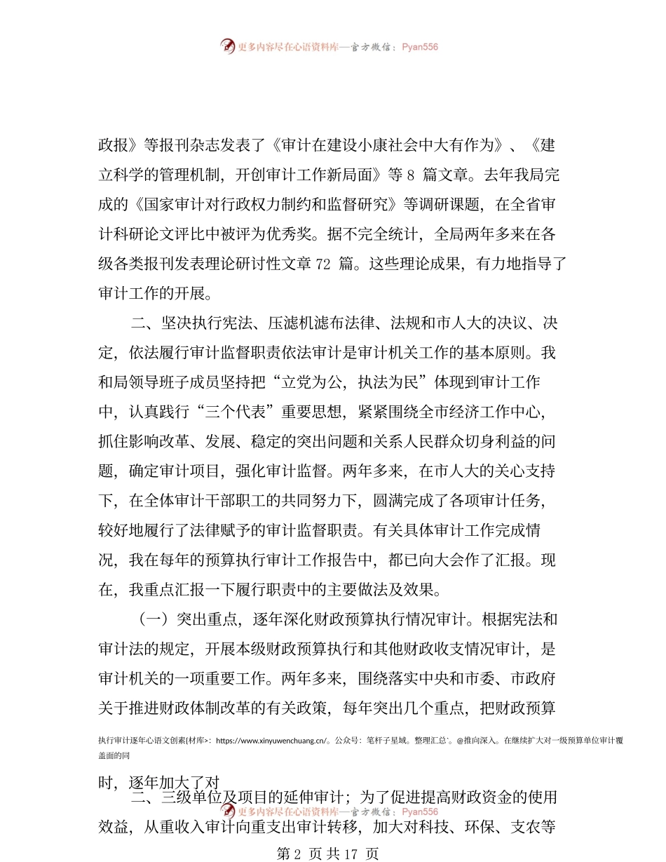 审计局长述职报告.docx_第2页