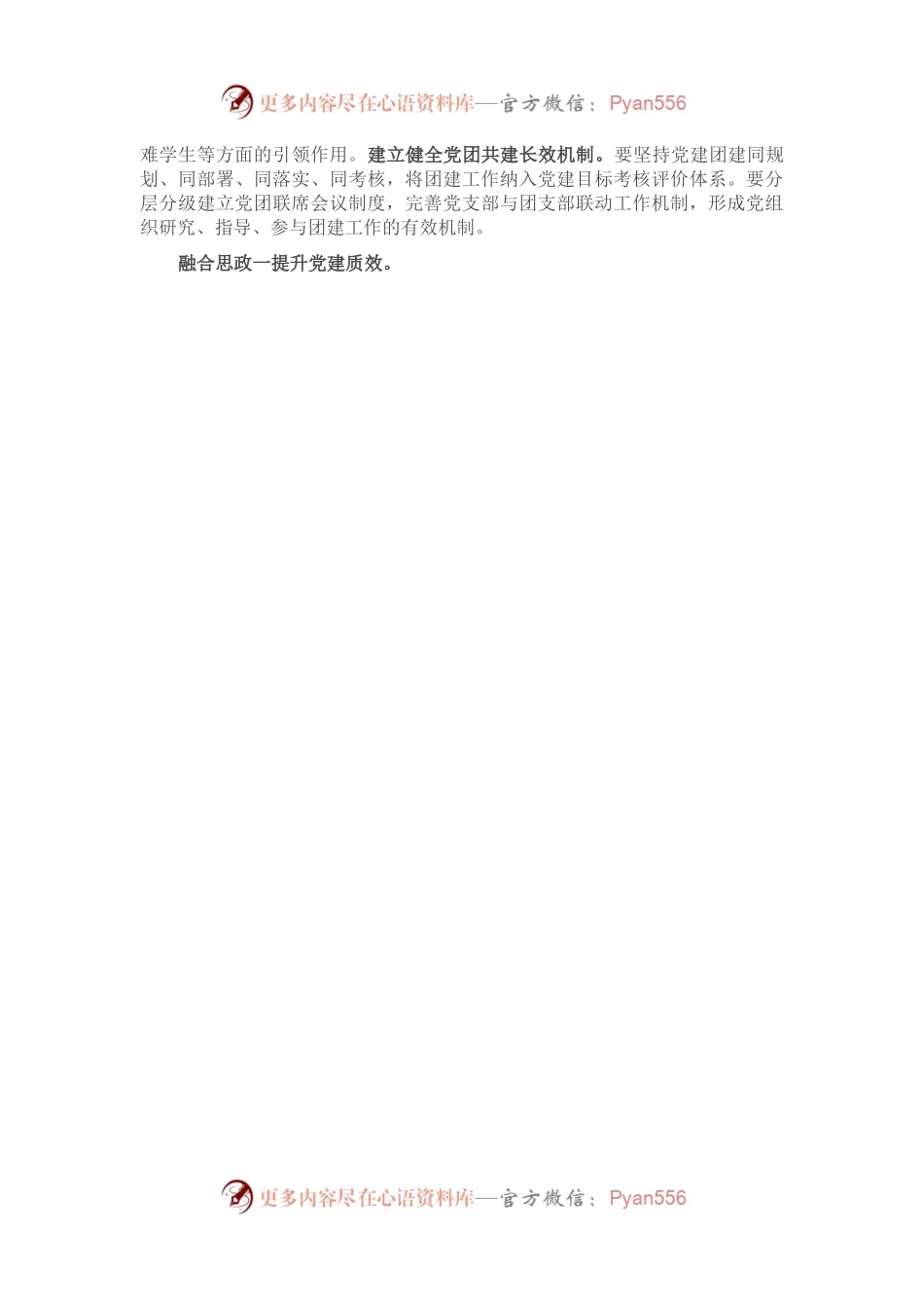 在高校党建工作推进会上的讲话.docx_第2页