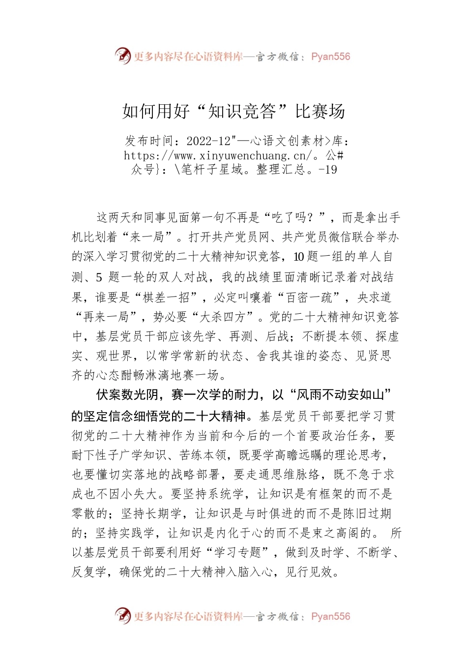 如何用好“知识竞答”比赛场.docx_第1页