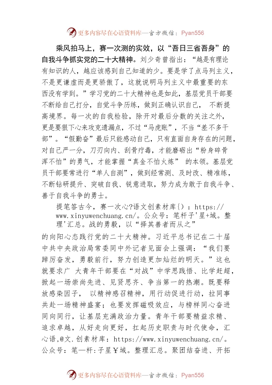 如何用好“知识竞答”比赛场.docx_第2页