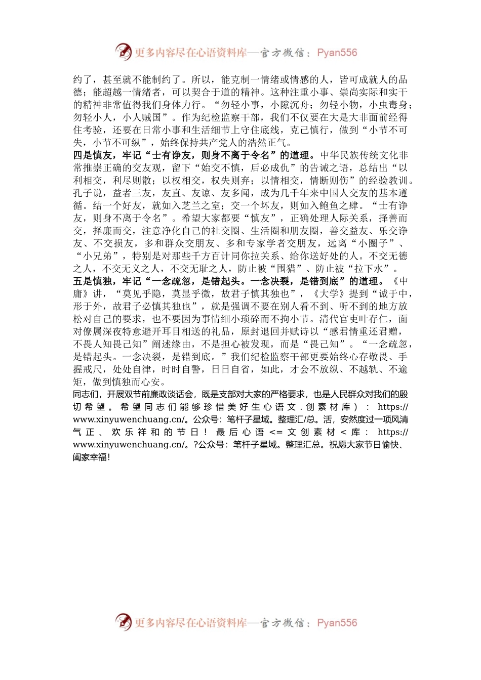 在纪检监察机关党支部“廉政双节”主题党日上的总结发言.docx_第2页