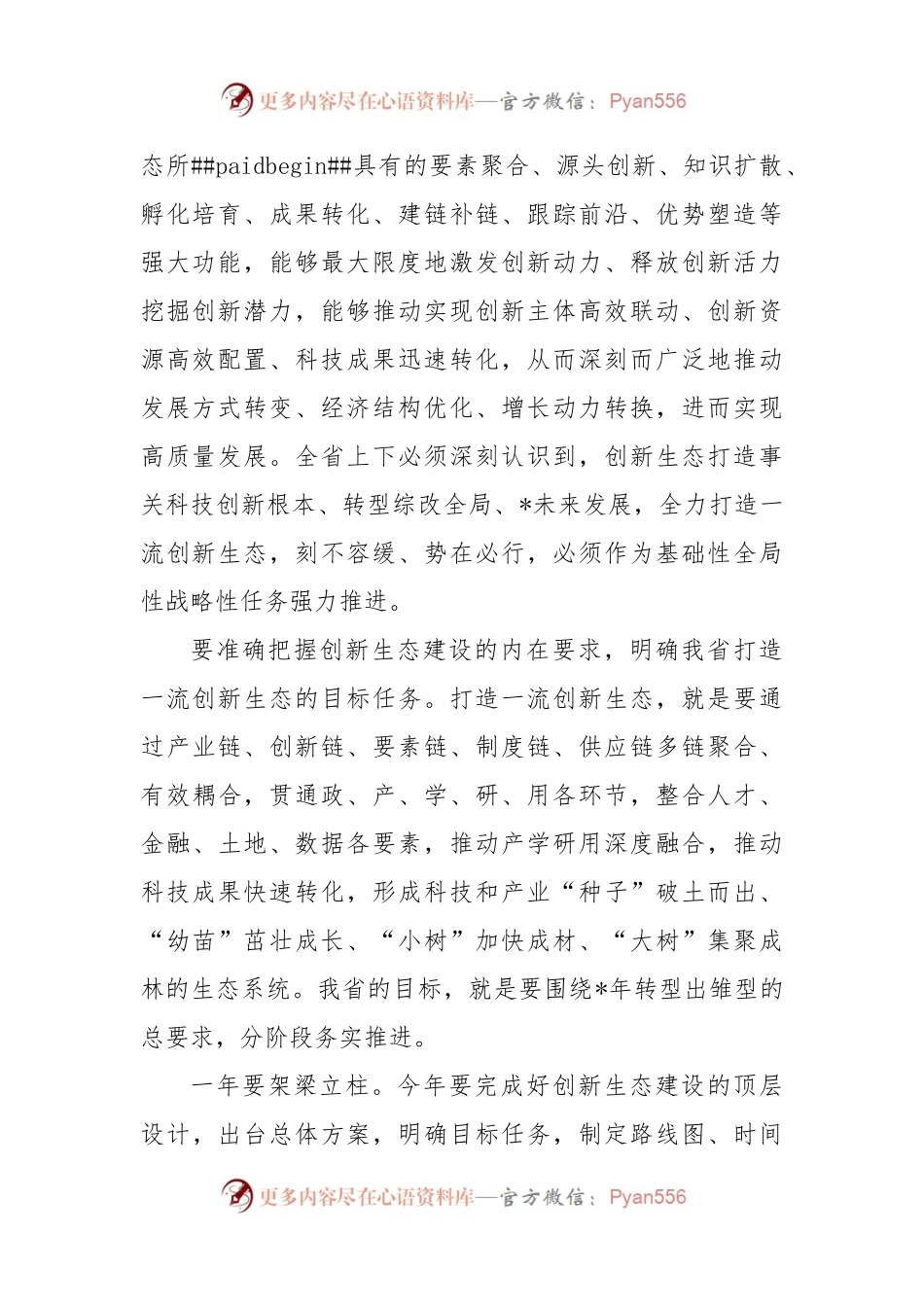 在科学技术大会上的讲话.docx_第2页