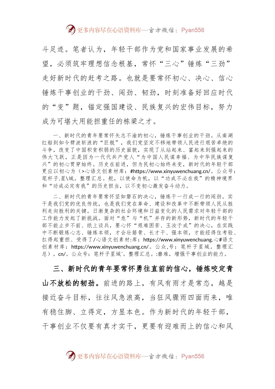 在青年干部座谈会上的交流发言：年轻干部要常怀“三心”锤炼“三劲”.docx_第2页
