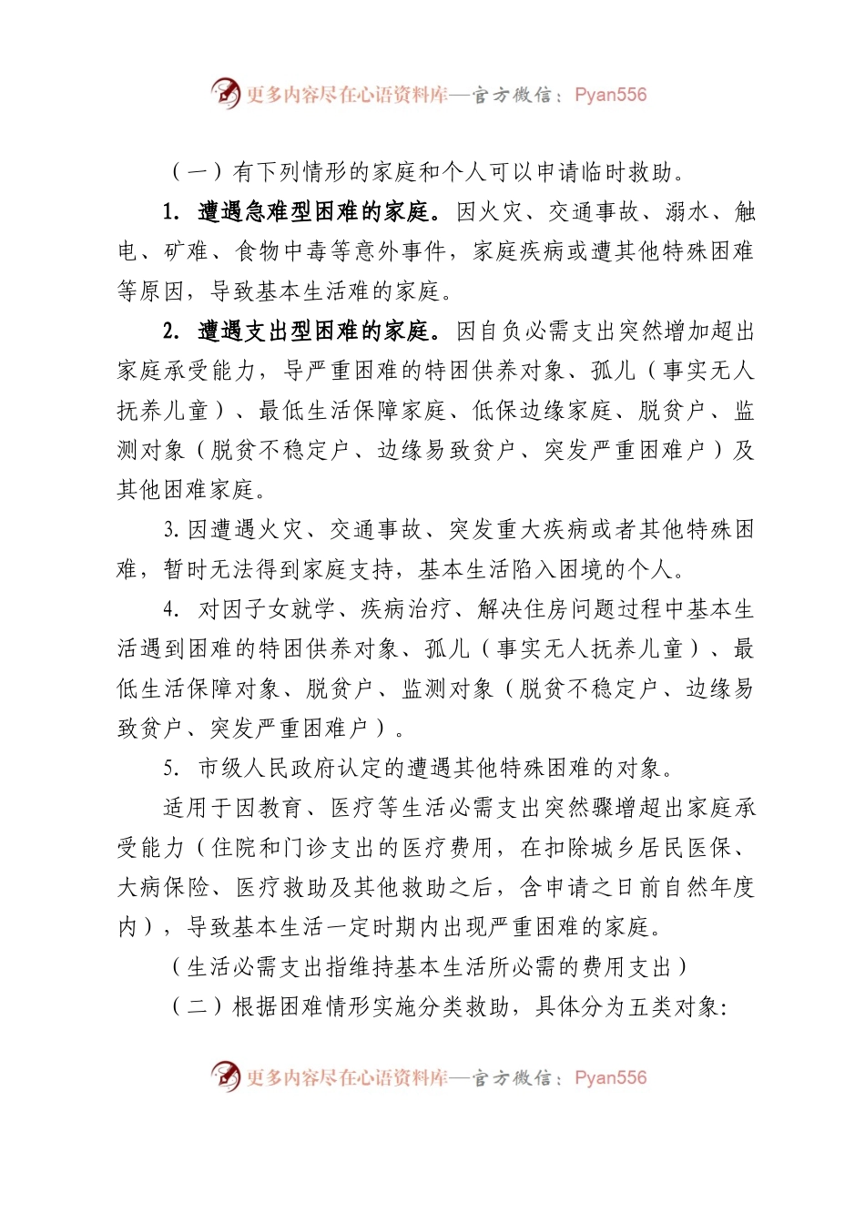 市临时救助工作实施细则.docx_第2页