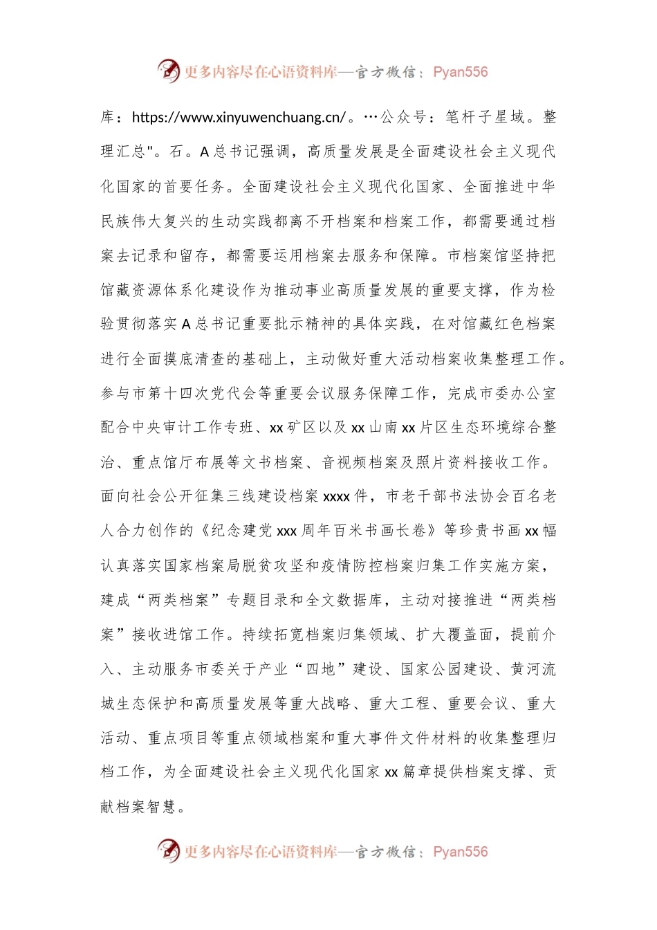在档案馆数字化建设工作部署推进会上的汇报发言.docx_第2页