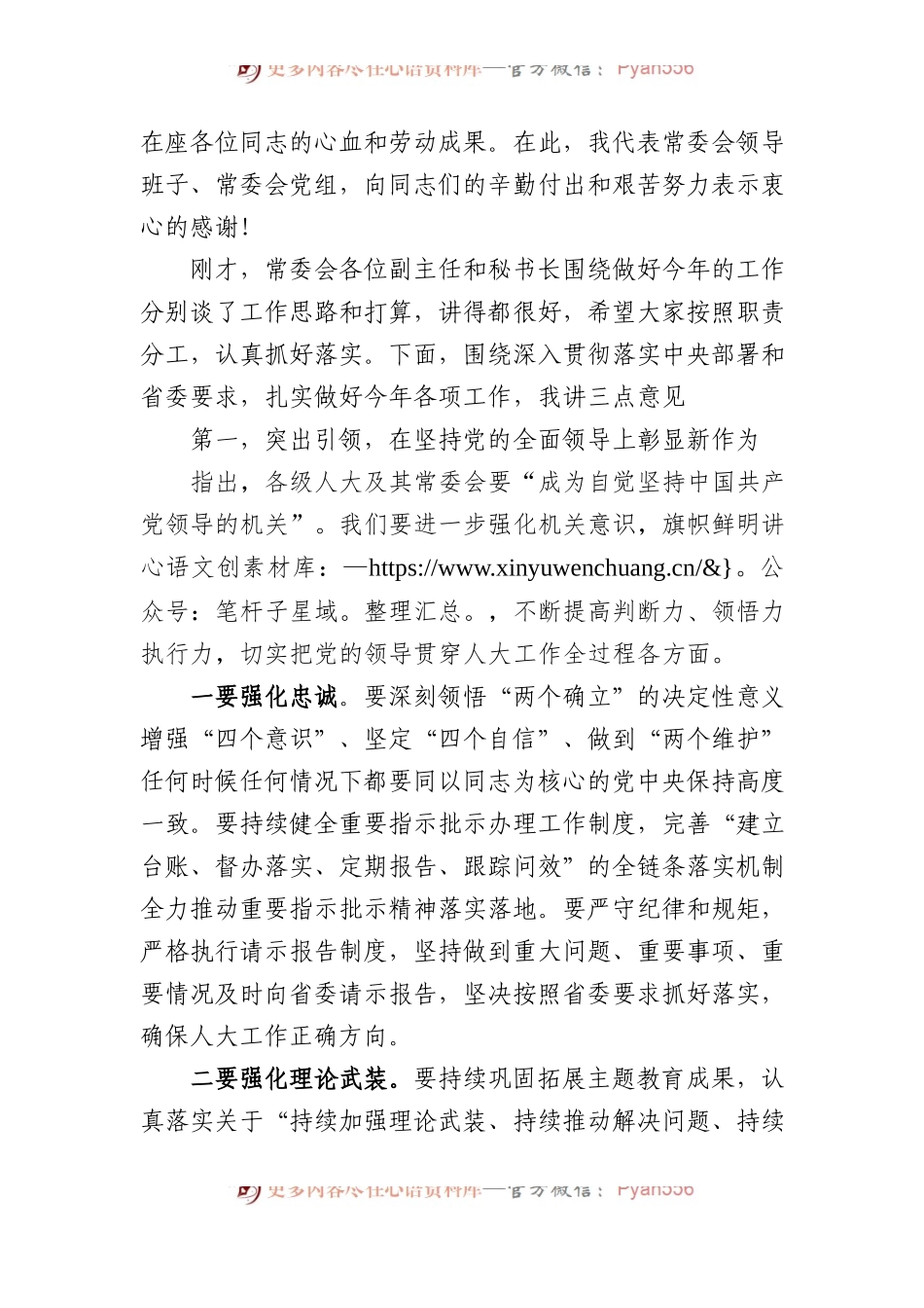 在省人大常委会及机关全体干部大会上的讲话.docx_第2页