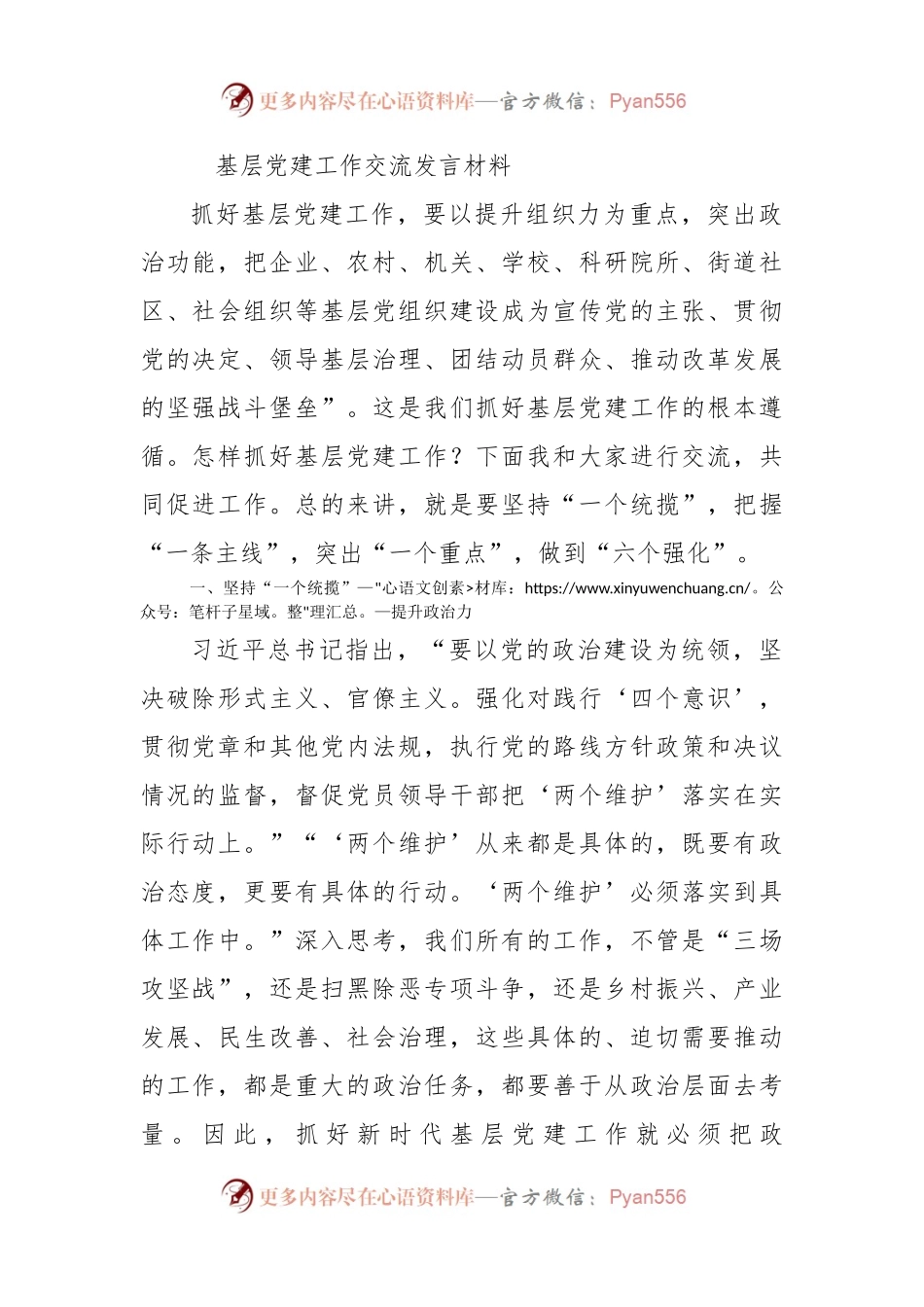 基层党建工作交流发言材料.docx_第1页