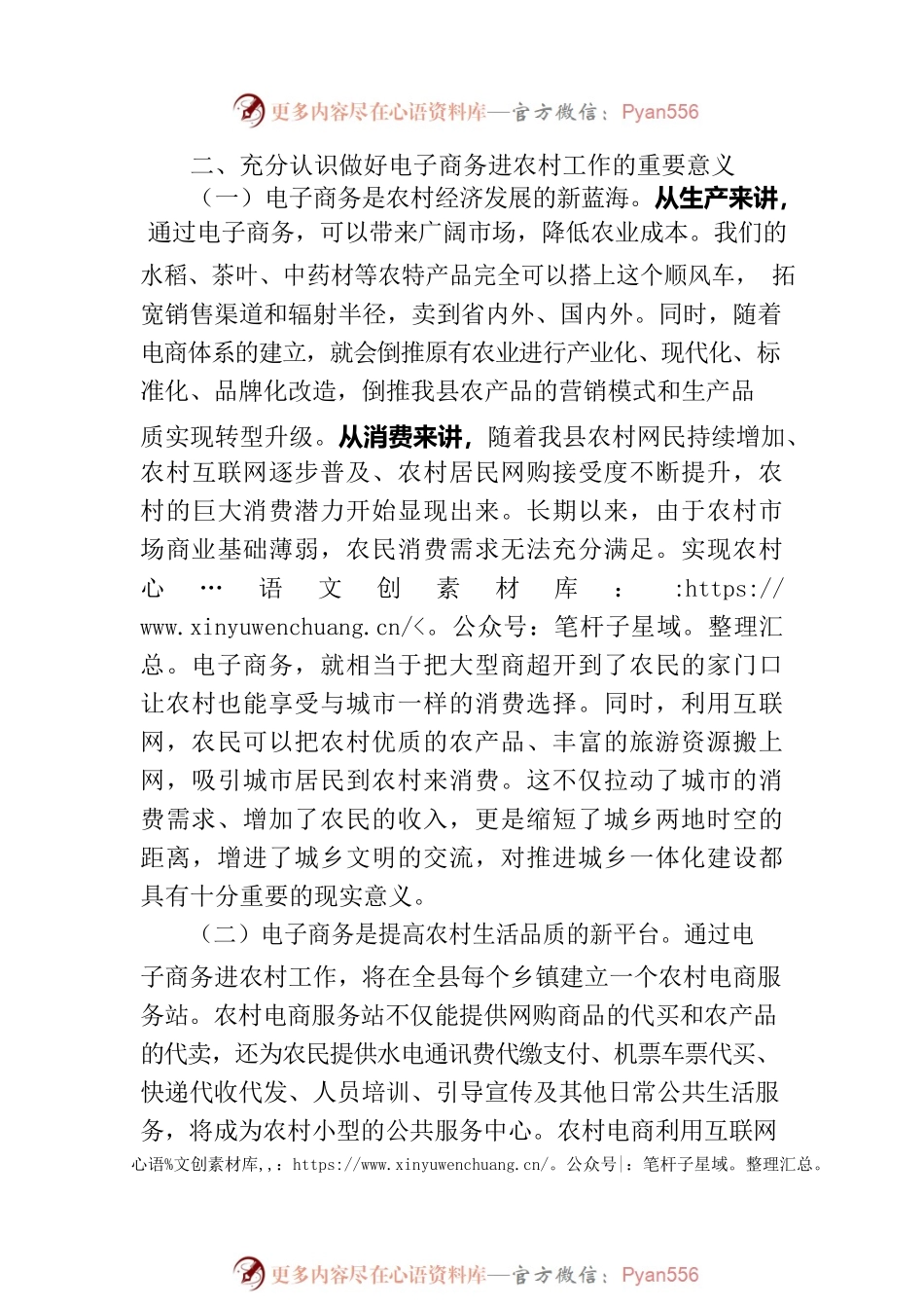 在省级电子商务产业发展示范县项目工作会上的讲话.docx_第2页