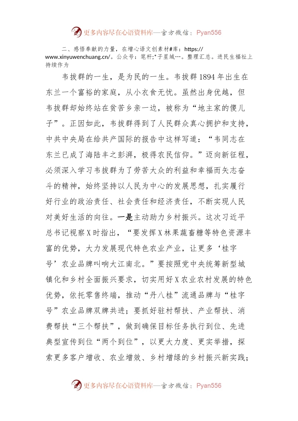 在某干部学院党性修养培训班上的发言.docx_第2页