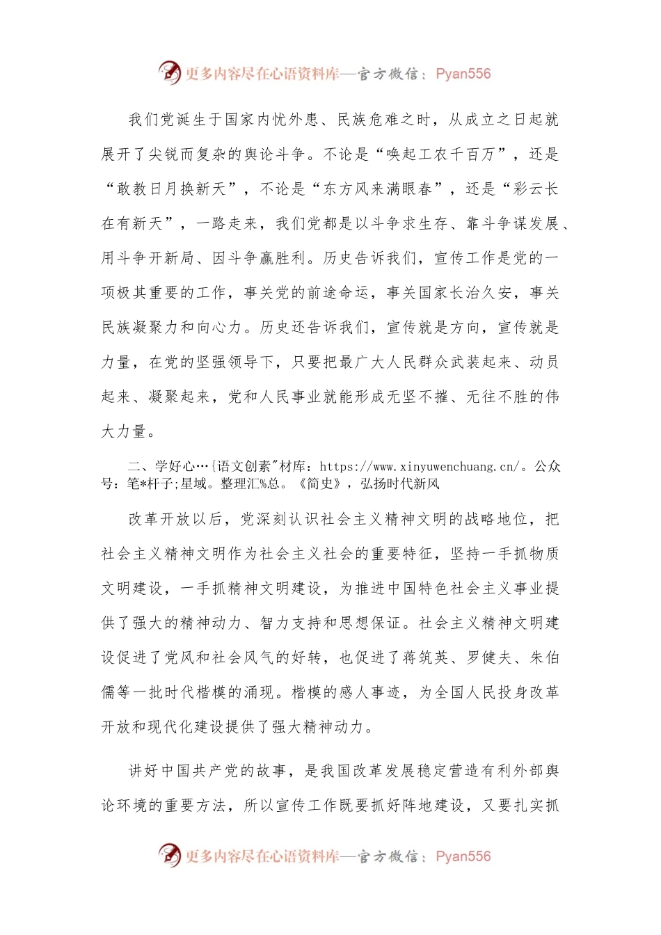 学习《中国共产党宣传工作简史》心得.docx_第2页