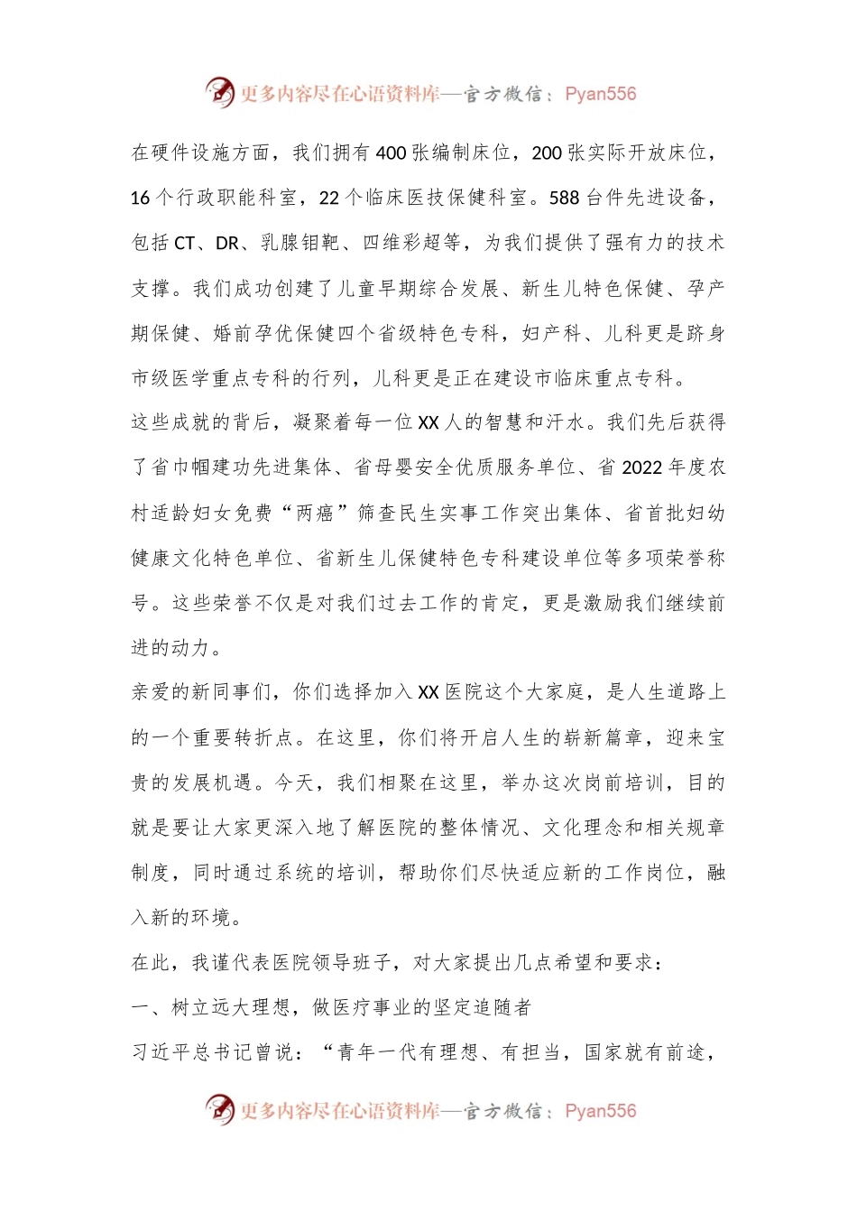在某医院新员工培训开班仪式上的致辞.docx_第2页