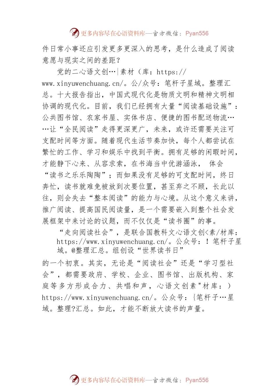 多方和声，放大全民阅读声量.docx_第2页