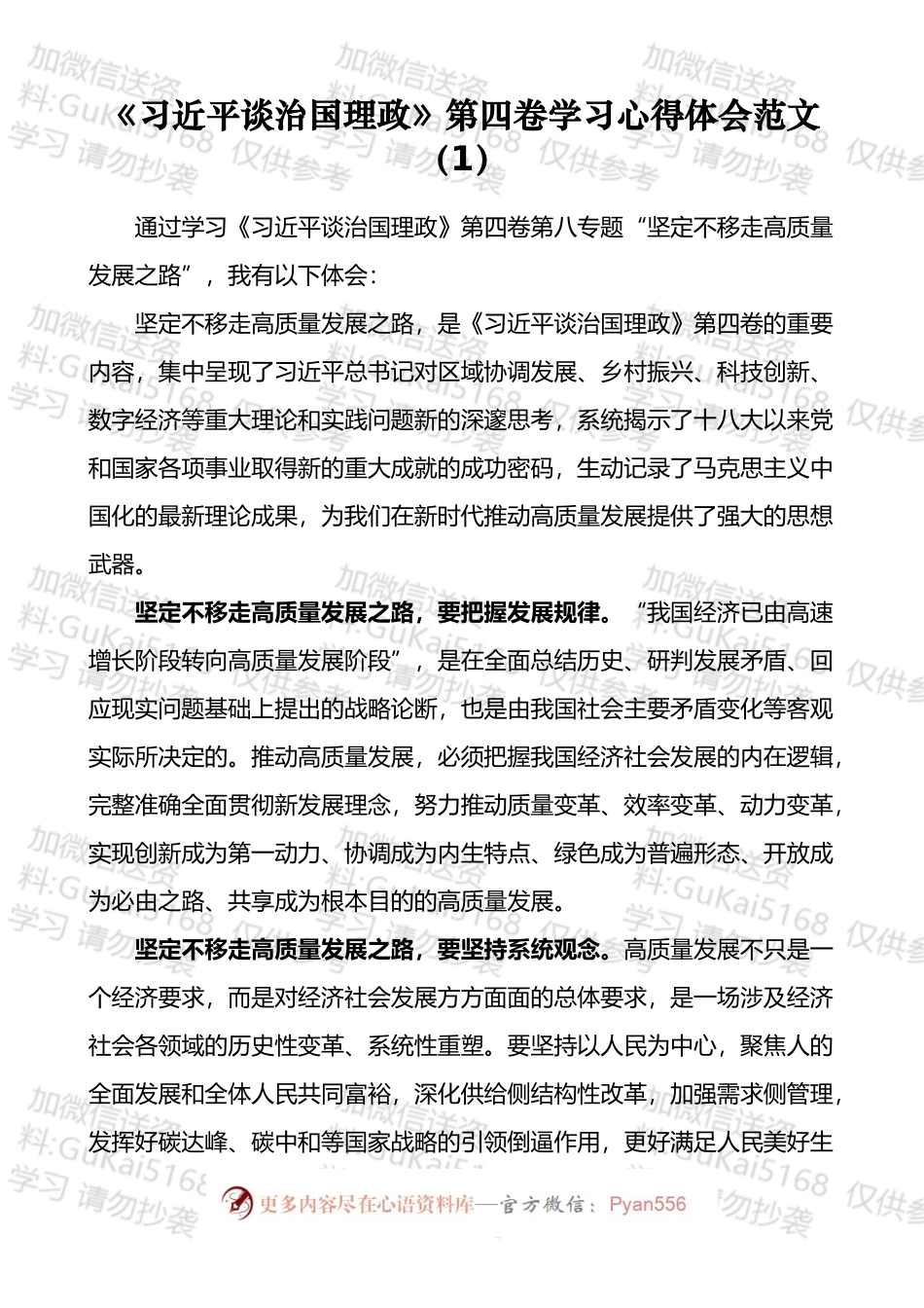 学习《谈治国理政》第四卷心得体会汇编（11篇）.docx_第2页