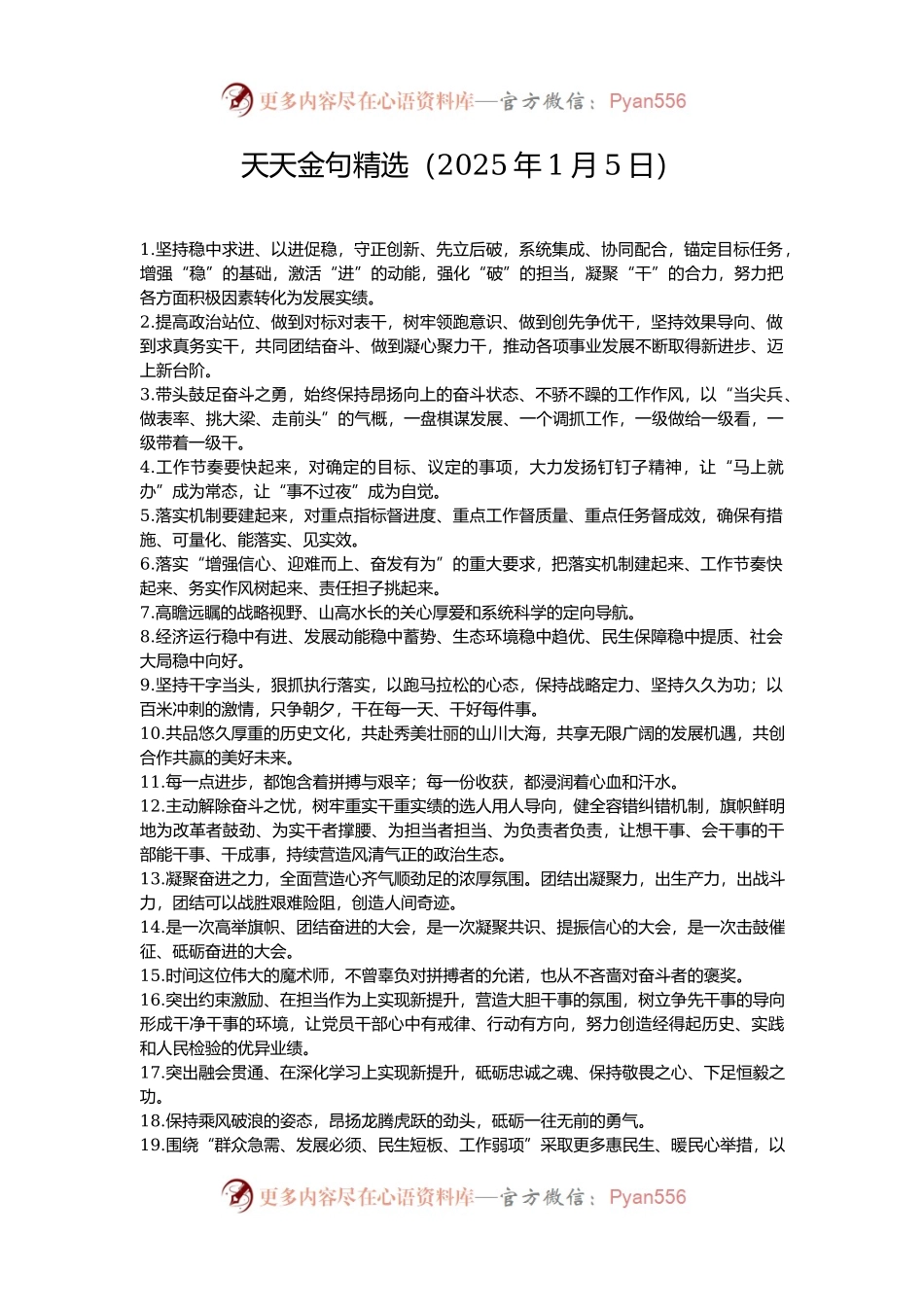 天天金句精选（2025年1月5日）.docx_第1页
